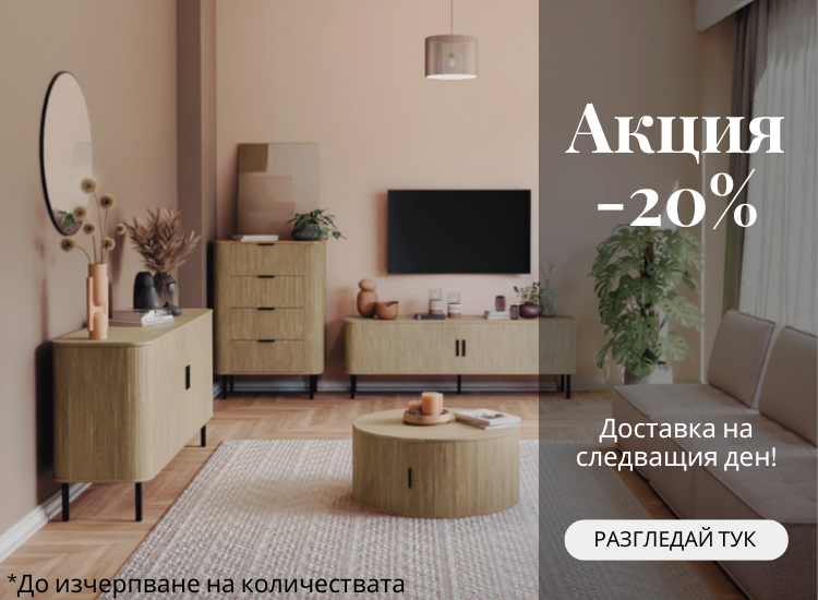 всякакви мебели с огромно намаление, голям процент отстъпка